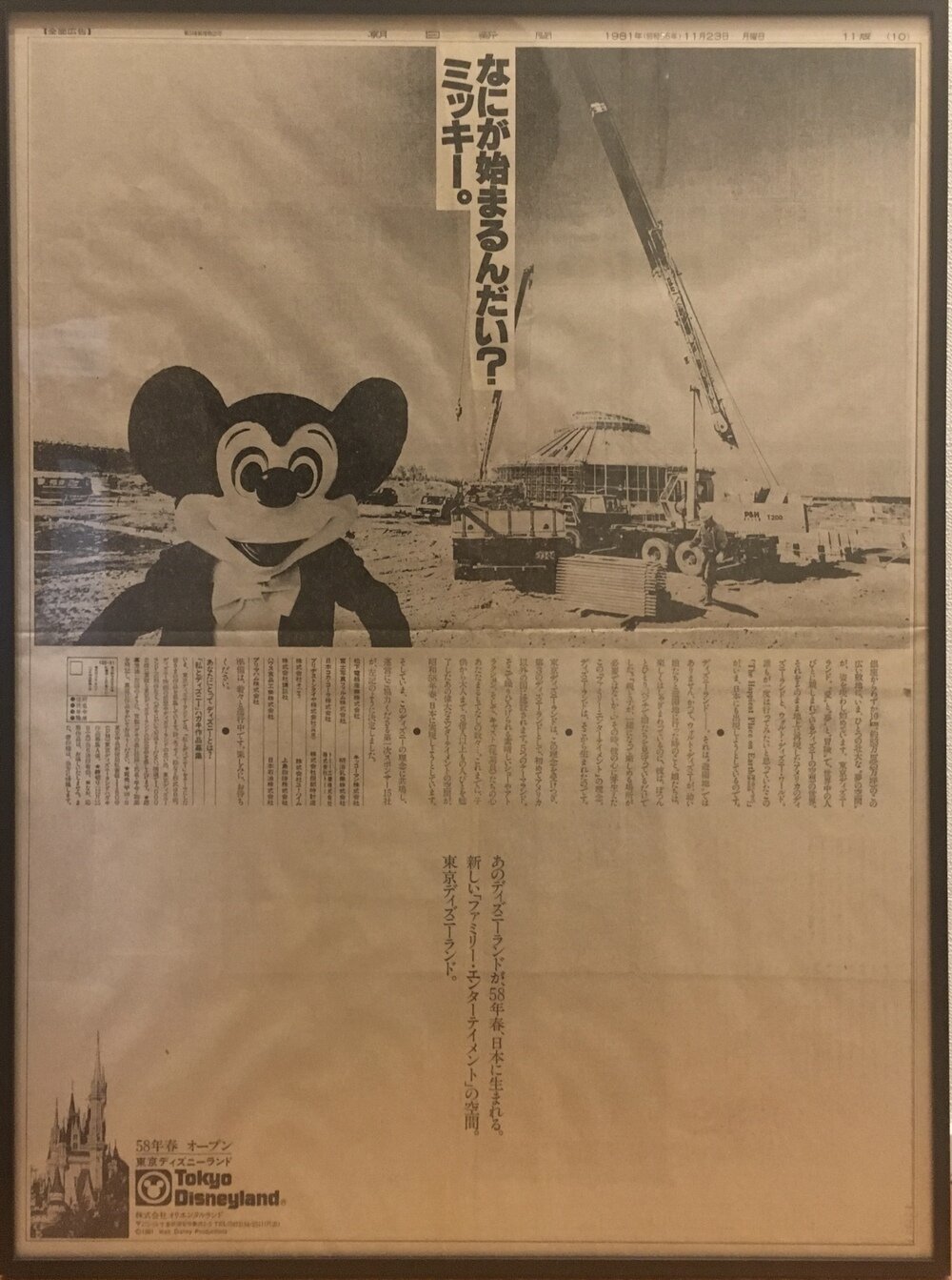 東京ディズニーランド建設と開園日を告知する広告(朝日新聞 1981