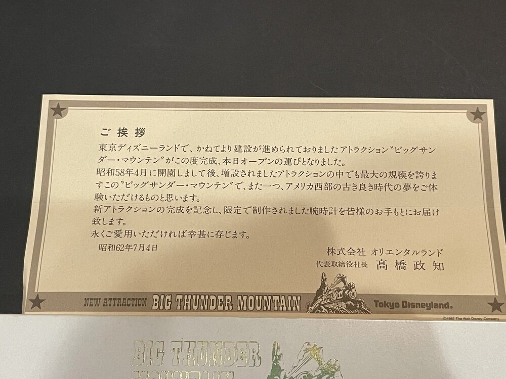 1987年7月4日 東京ディズニーランド ビッグサンダー・マウンテン