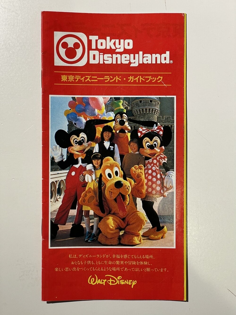 爆買い！ 1984年4月 東京ディズニーランド・ガイド・ブック 展示中 in その他
