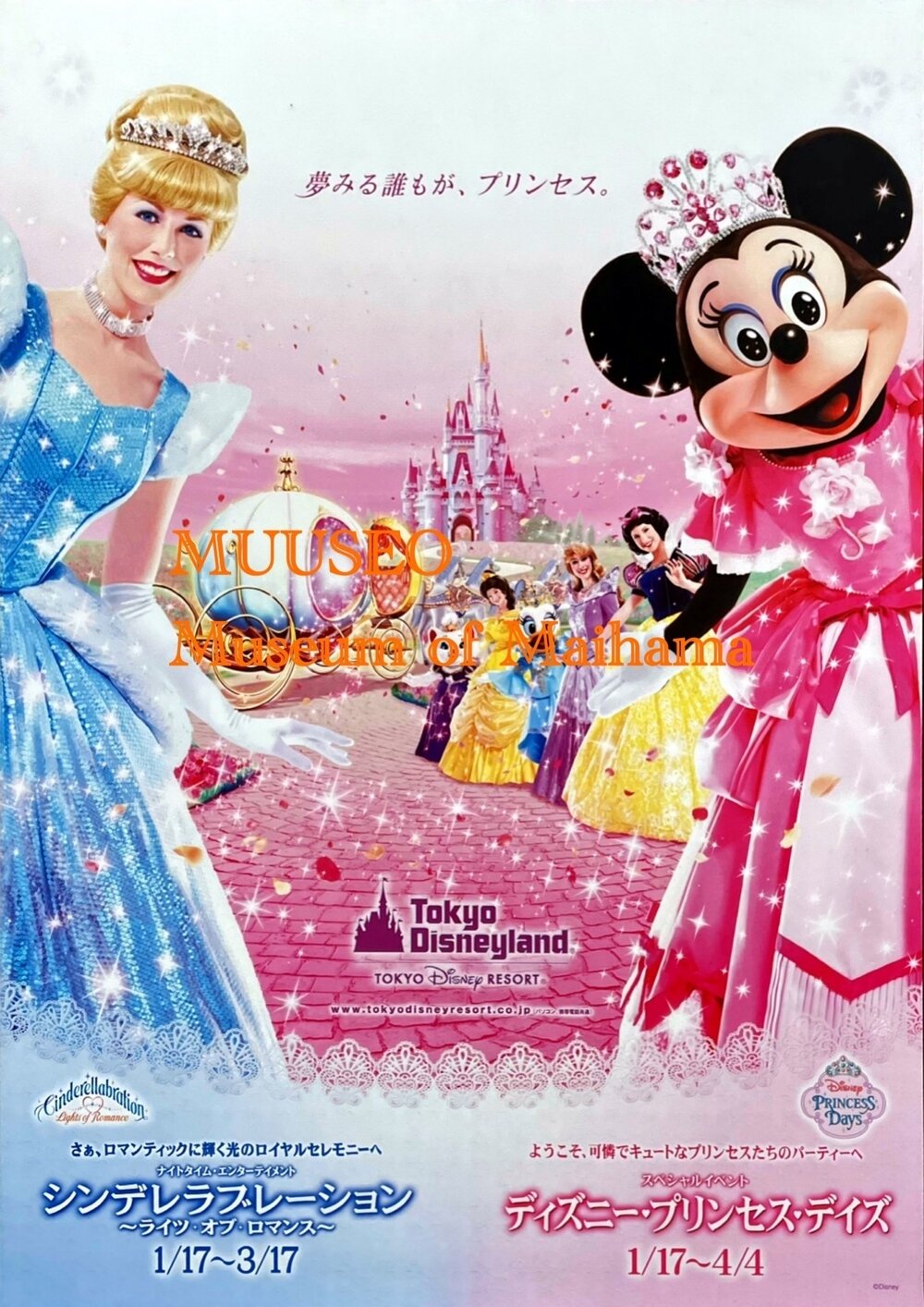 2006年1月17日〜3月17日 シンデレラブレーション ライツ・オブ