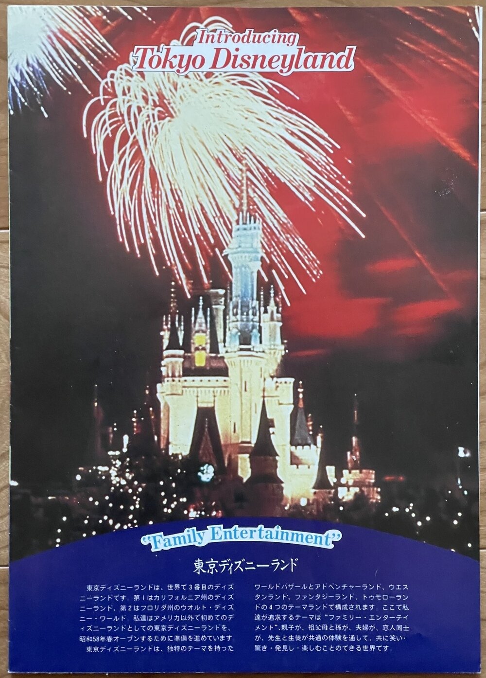 1981年 東京ディズニーランド プロモーション・パンフレット