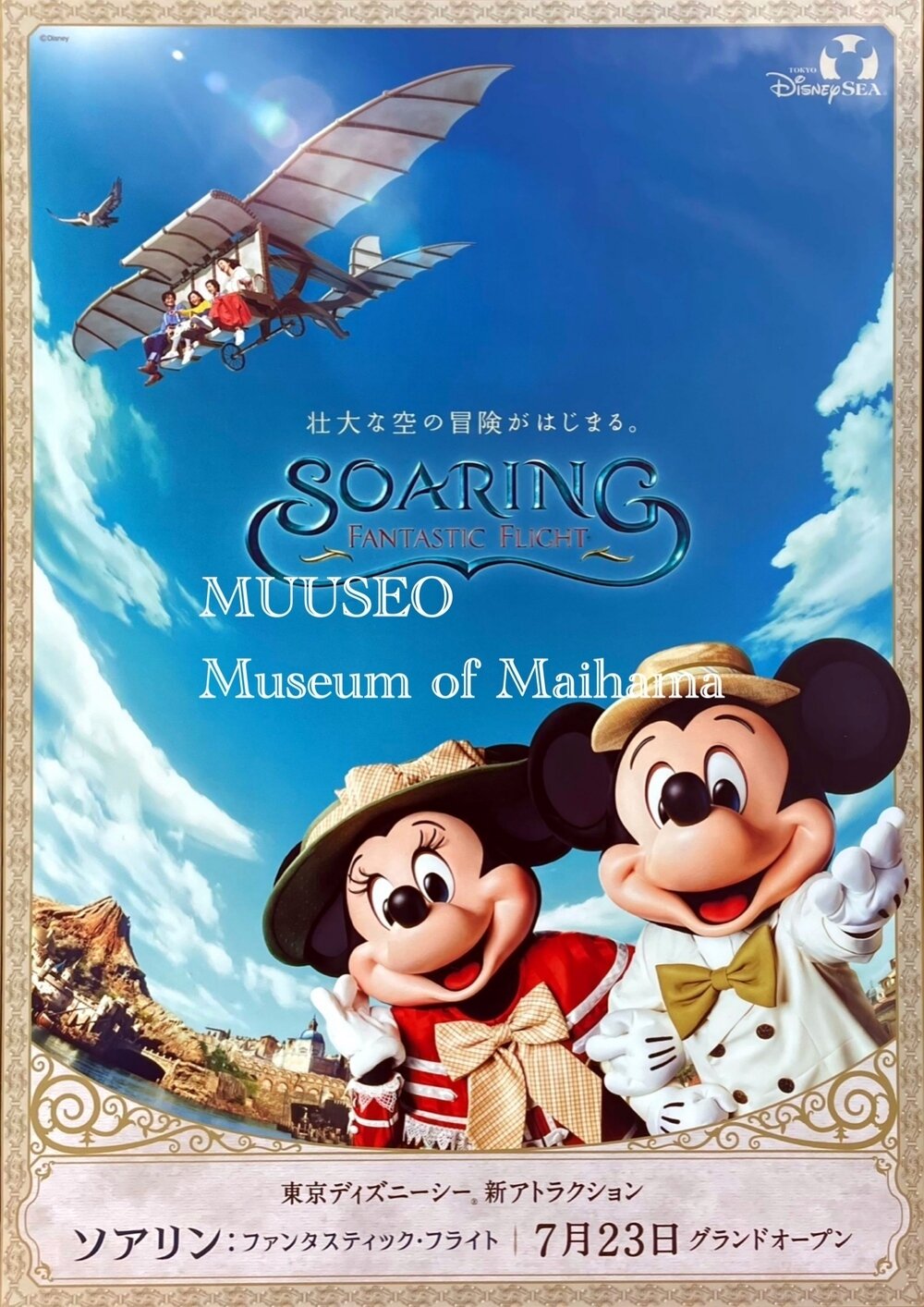 速くおよび自由な 2019年7月23日 東京ディズニーシー ソアリン B1ポスター 展示中 ポスター