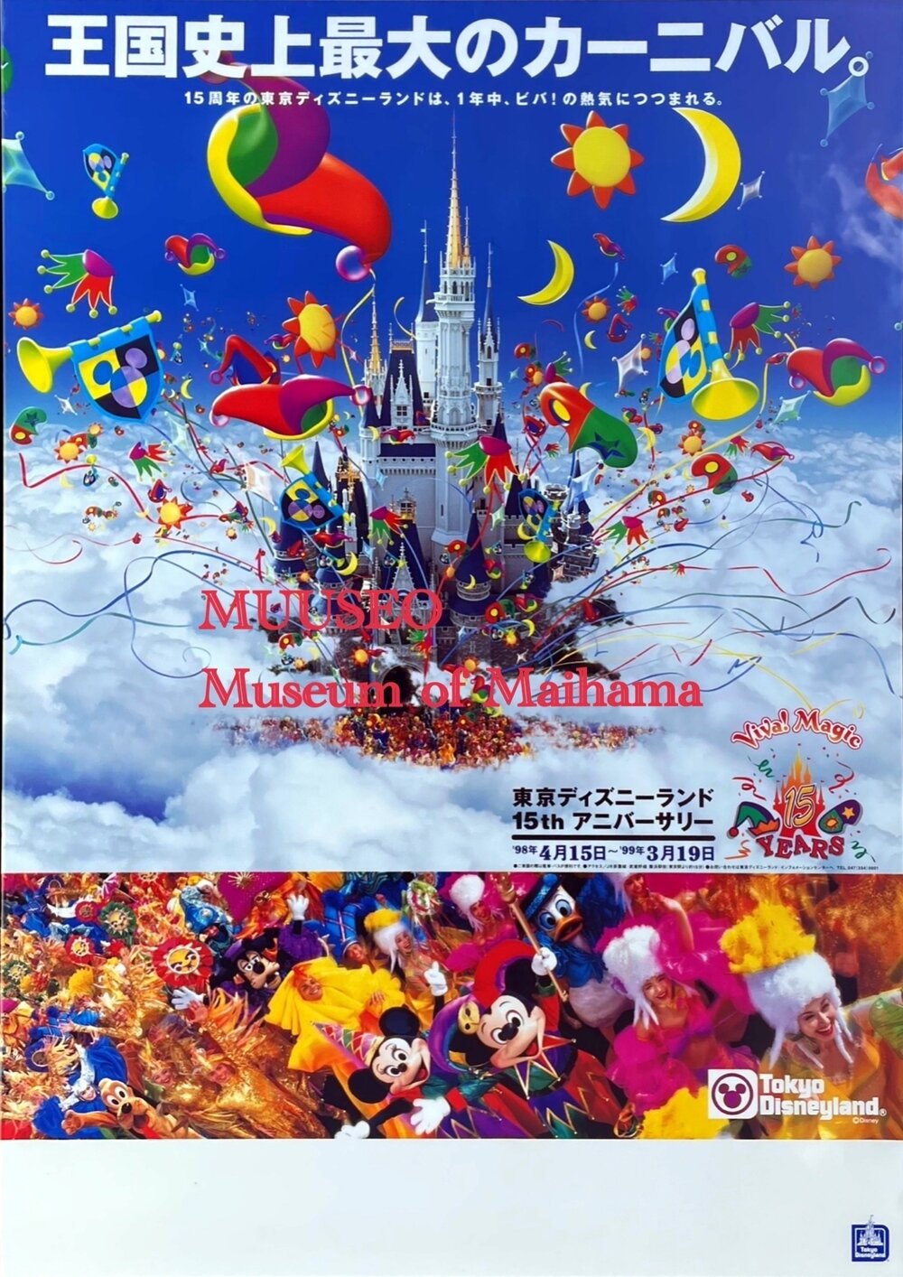 1998年4月15日〜1999年3月19日 東京ディズニーランド 15周年 B1
