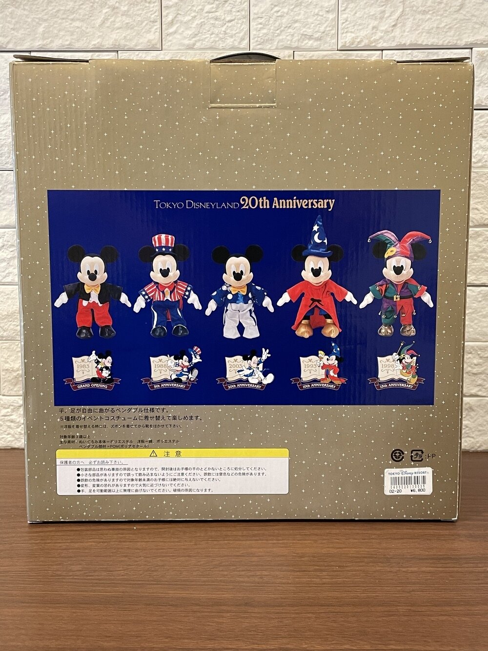 東京ディズニーランド 20周年記念 ミッキー着せ替えセット