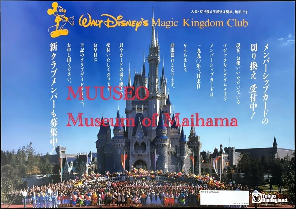 マニア必見】東京ディズニーランド 10周年のポスター マジック