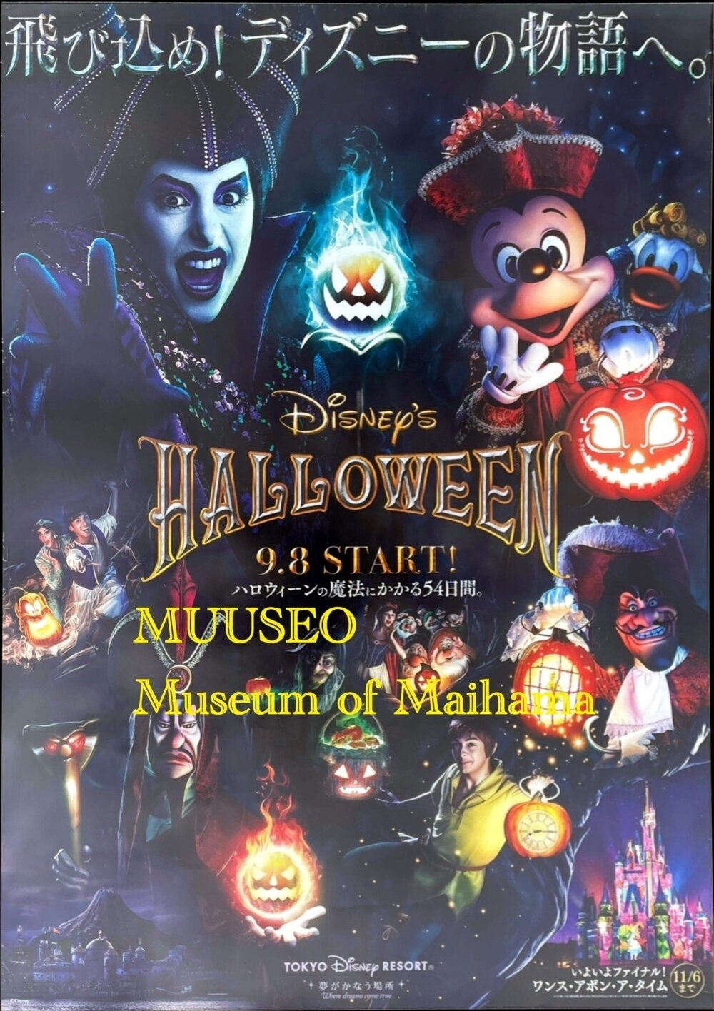 2013年9月9日〜10月31日 東京ディズニーリゾート ディズニー