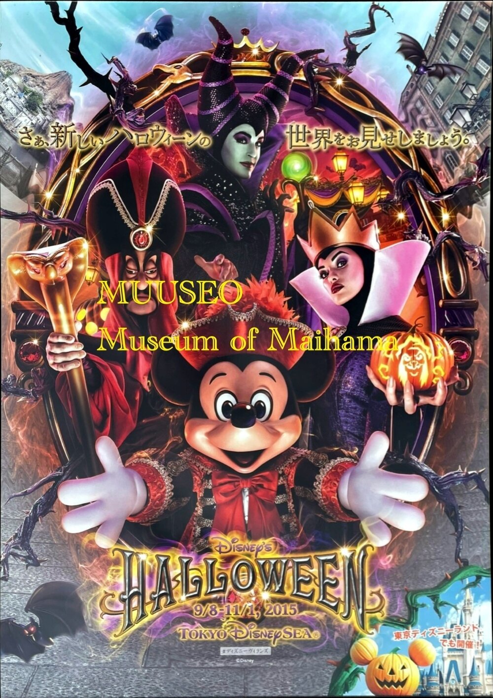 2015年9月9日〜10月31日 東京ディズニーシー ディズニー