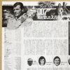 007私を愛したスパイ 非売品ポスター