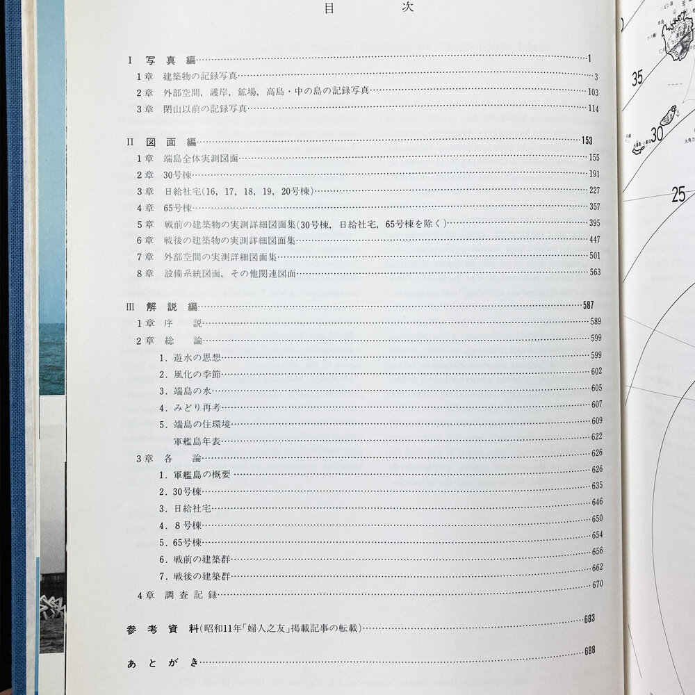 軍艦島 実測調査資料集 （第1版） 展示中 in Museum of