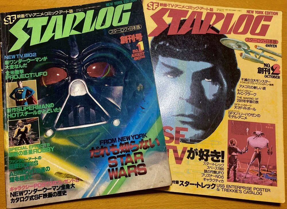 月刊スターログ・日本版 1978創刊号〜36号 展示中 in Museum of