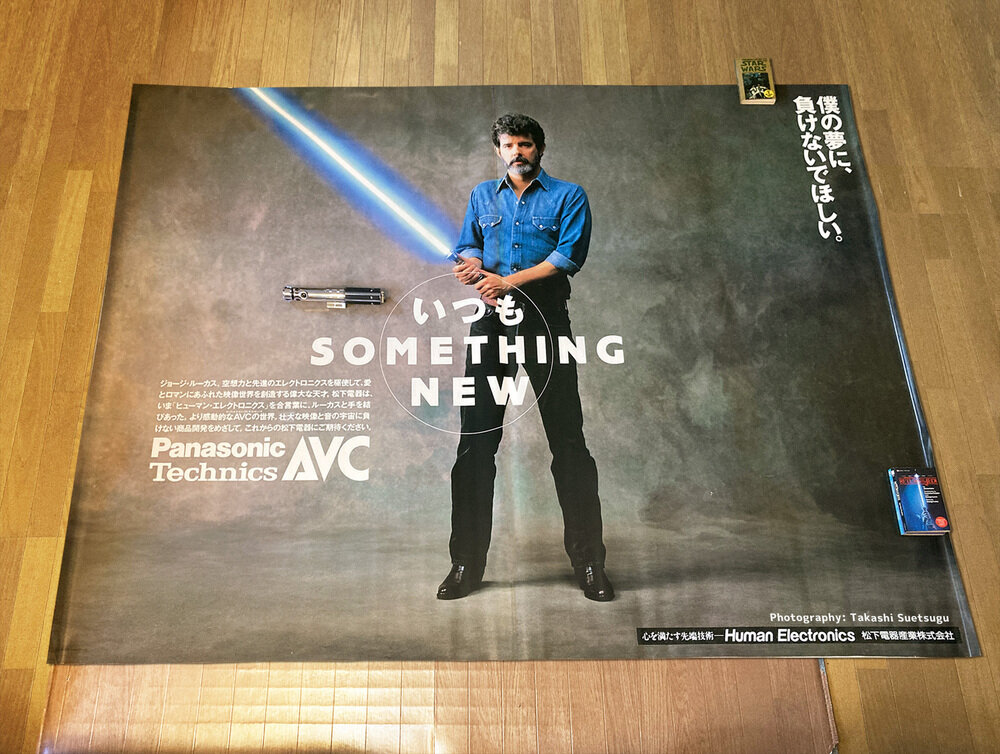 松下電器 パナソニック National スターウォーズ ポスター ルーカス