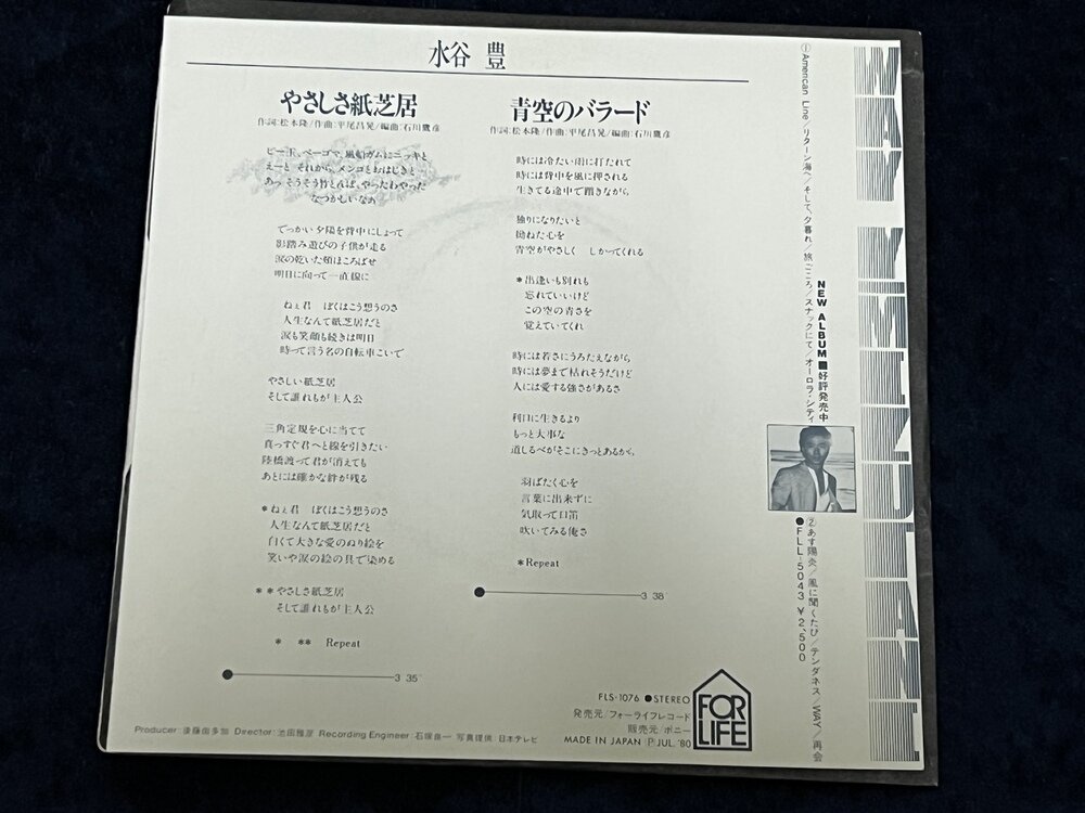 水谷豊 やさしさ紙芝居 FLS-1076 | レコード通販