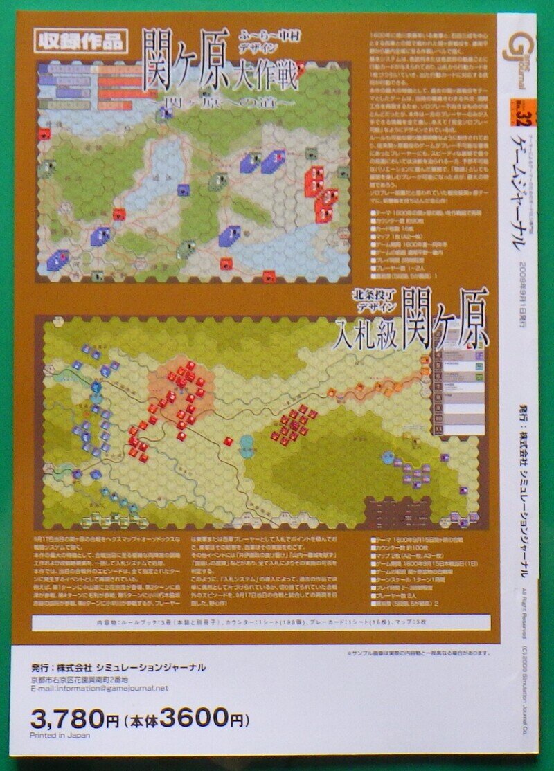 関ヶ原大作戦