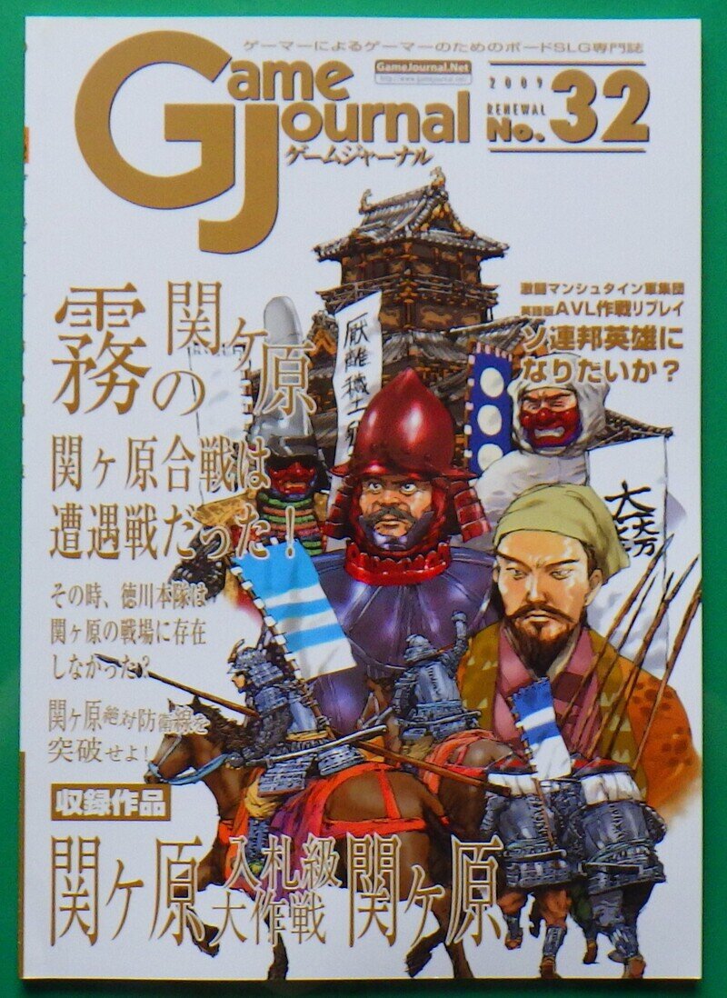 入札級関ヶ原