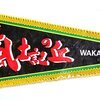 紀伊風土記の丘 お土産ペナント 1970年代 20250613