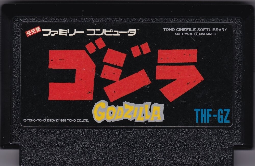【国内正規総代理店アイテム】 in 展示中 1988年 ファミコンソフト ゴジラ Museum GIGAN of Nintendo Switch