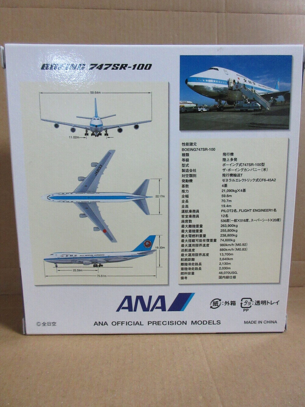 Amazon | 全日空商事 1/500 ANA 747SR-100 JA8153 NH50014