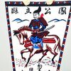 勿来関 (なこそのせき/ 源義家) お土産ペナント 1970年代 20250614