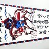 勿来関 (なこそのせき/ 源義家) お土産ペナント 1970年代 20250614