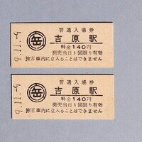方向幕 103系 首都圏用 前面幕 | tamikiku Museum | MUUSEO