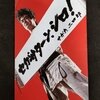 ＣＤ　【せがた三四郎】