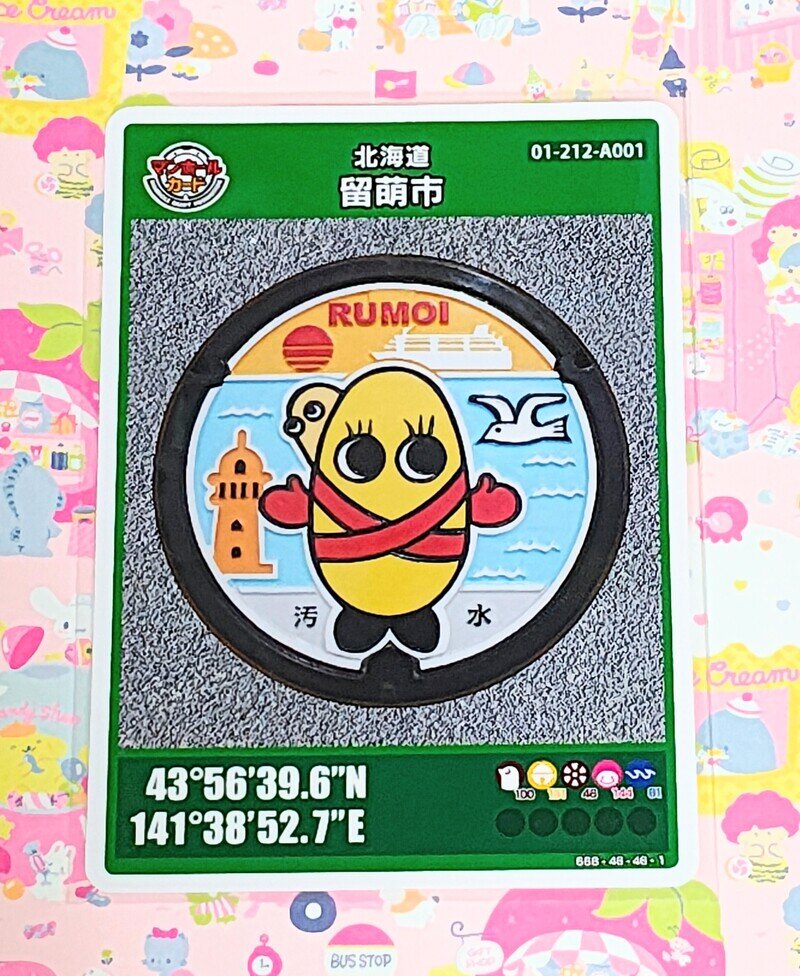留萌市A001