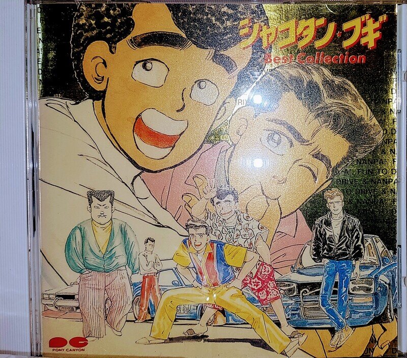 シャコタン・ブギ Best Collection 【CD】