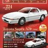 No.224 Toyota Supra A70 (1986)
