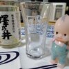 澤乃井生酒グラス