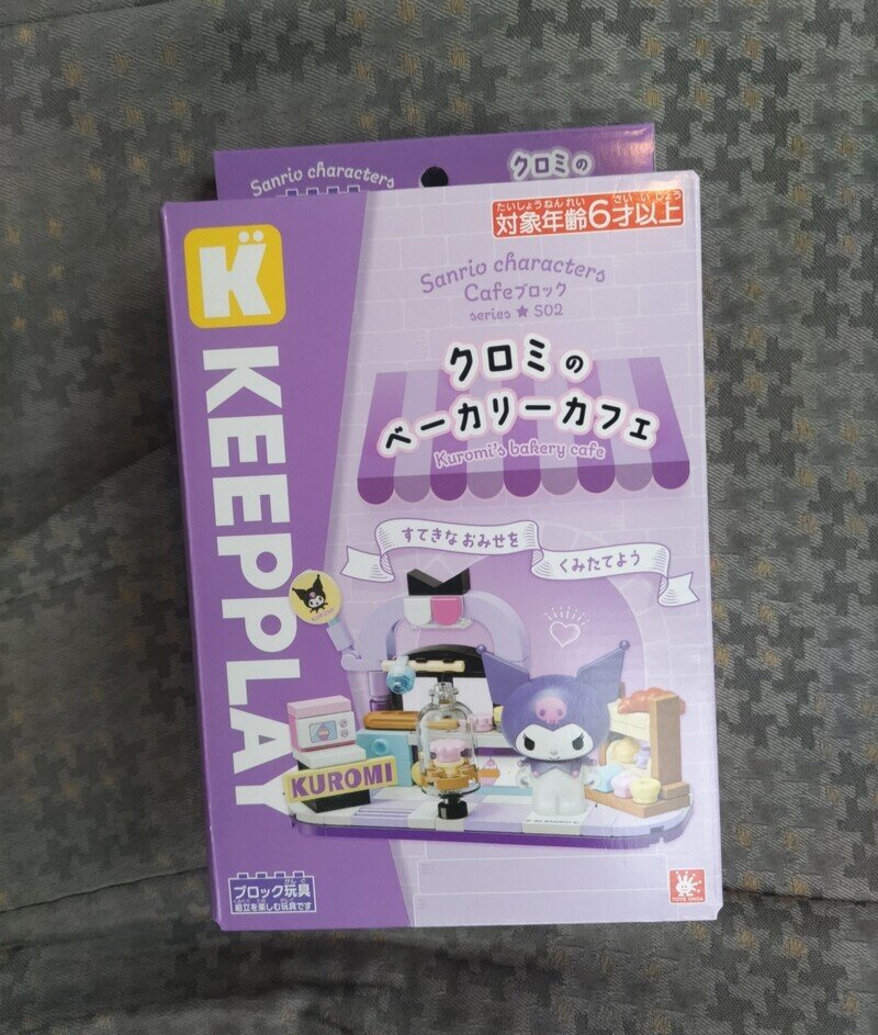 クロミちゃんのベーカリーカフェ