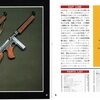 Hudson Model Gun's Catalog