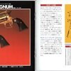 Hudson Model Gun's Catalog
