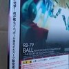 166 Robot魂  RB-79 ボール2機編隊セット ver. A.N.I.M.E. ～ソロモン攻略戦カラー～