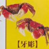 「超絶技巧！明治工芸の粋」展　フライヤー