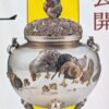 「超絶技巧！明治工芸の粋」展　フライヤー