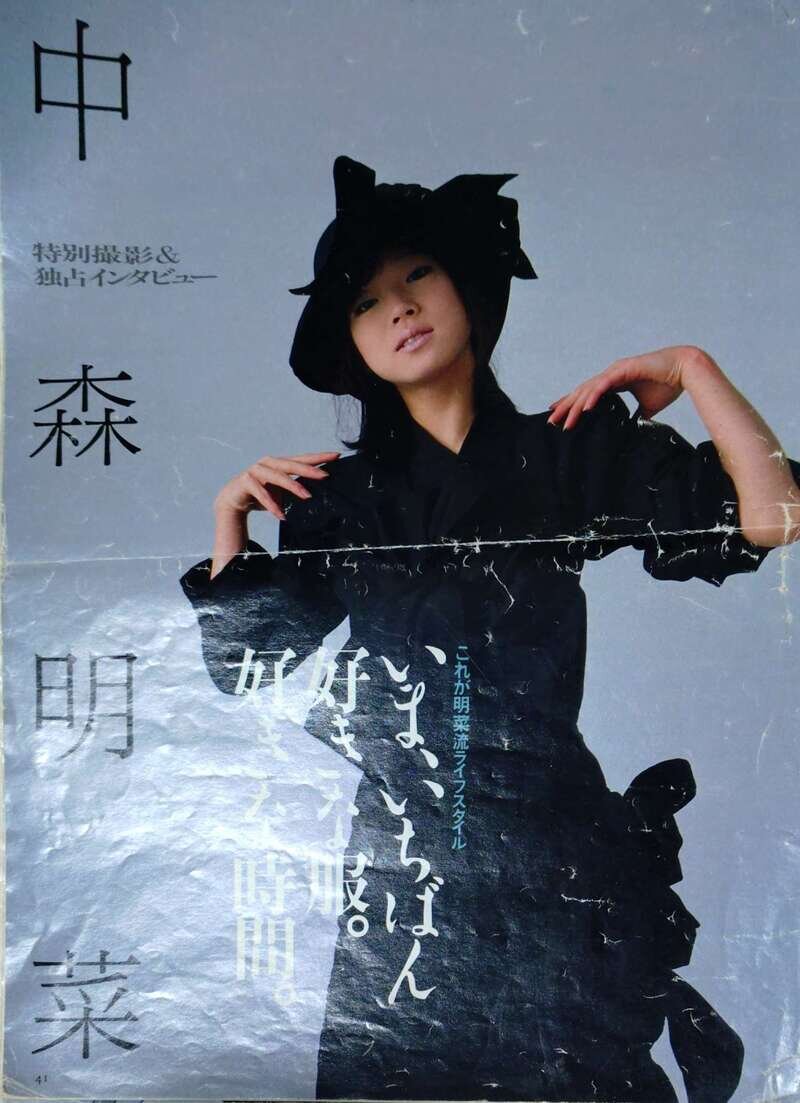 中森明菜さんの切り抜き