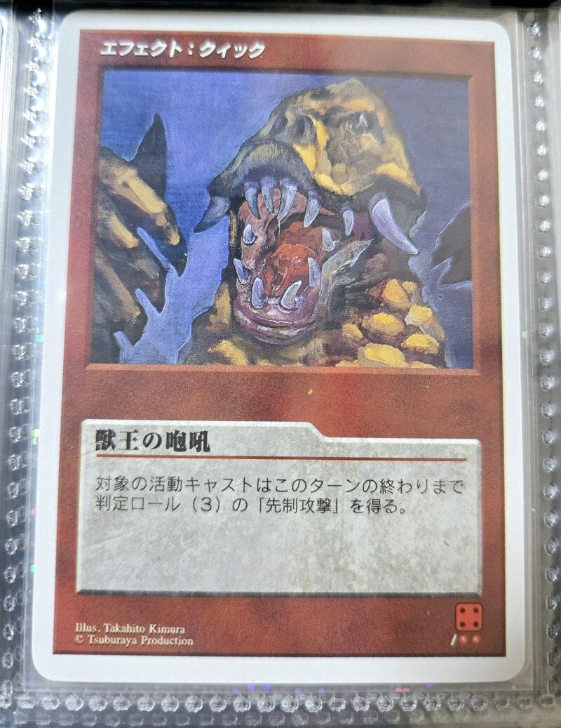 獣王の咆吼