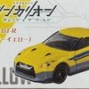 ドリームトミカ　シンカリオンCW トミカ 日産 NISSAN GT-R(ドクターイエロー)