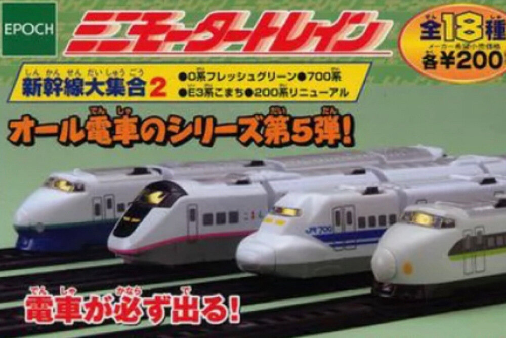 ミニモータートレイン 新幹線大集合編2」コレクション公開中 in
